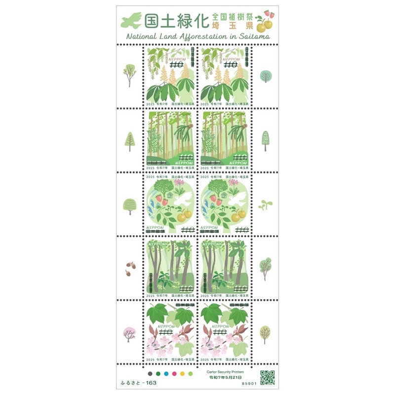 ふるさと切手】国土緑化（埼玉県）｜郵便局のネットショップ