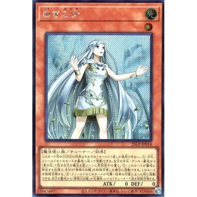 遊戯王】白き乙女 | トレカ販売 - トレマ