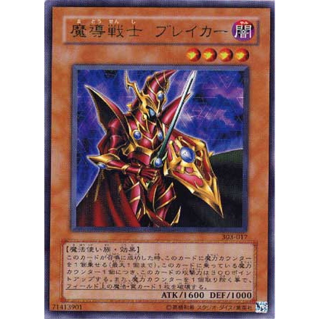 遊戯王】魔導戦士 ブレイカー | トレカ販売 - トレマ