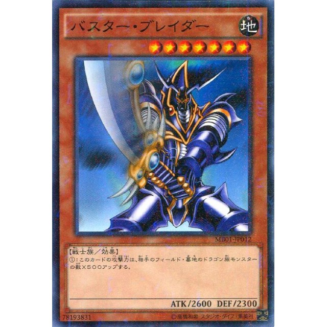 遊戯王】バスター・ブレイダー | トレカ販売 - トレマ