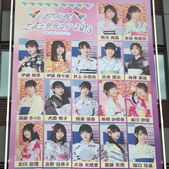 乃木坂46 真夏の全国ツアー2019 いただき！キャンペーン | 乃木坂46