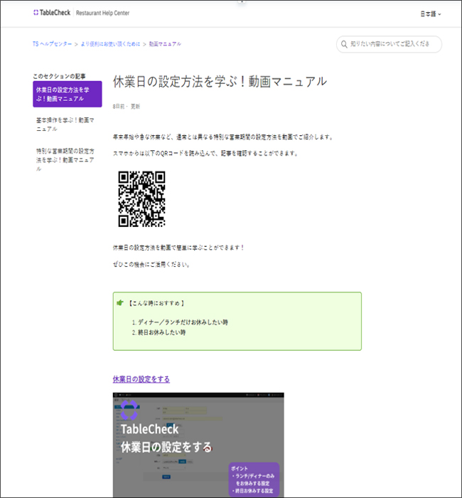 自己解決率アップでヘルプセンターが働き方改革の推進力に