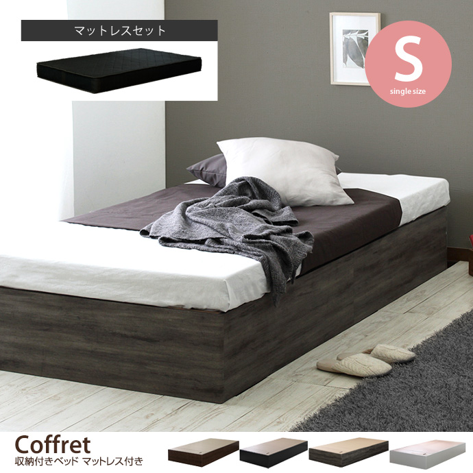 g6154]【シングル】Coffret 大容量床下収納ベッド 収納付きベッド