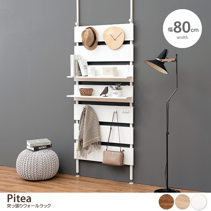 g78229]【幅80cm】 Pitea 突っ張りウォールラック ラック | 家具