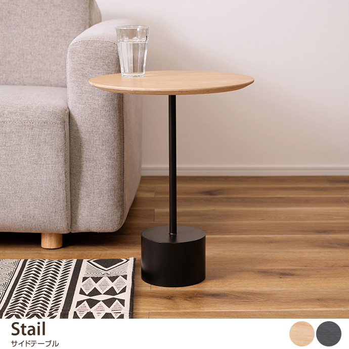 g1001206]【幅40cm】Stail サイドテーブル サイドテーブル | 家具