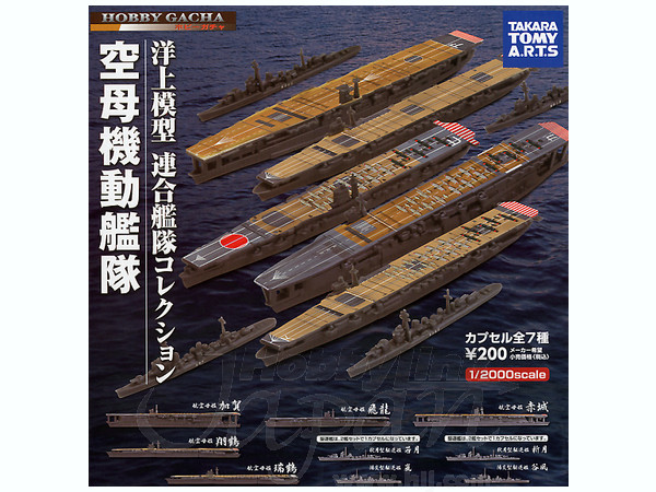 1/2000 連合艦隊コレクション 空母機動艦隊編: 1Box 10pcs | HLJ.co.jp