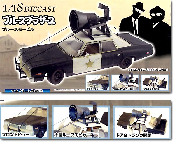 1/18 ブルースブラザーズ ブルースモービル | HLJ.co.jp
