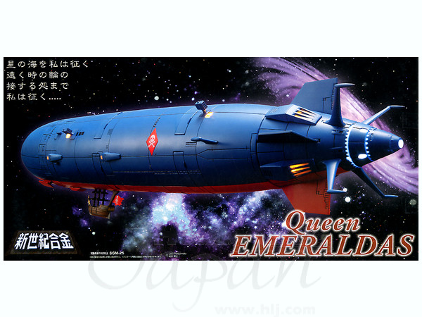 クイーンエメラルダス号 | HLJ.co.jp