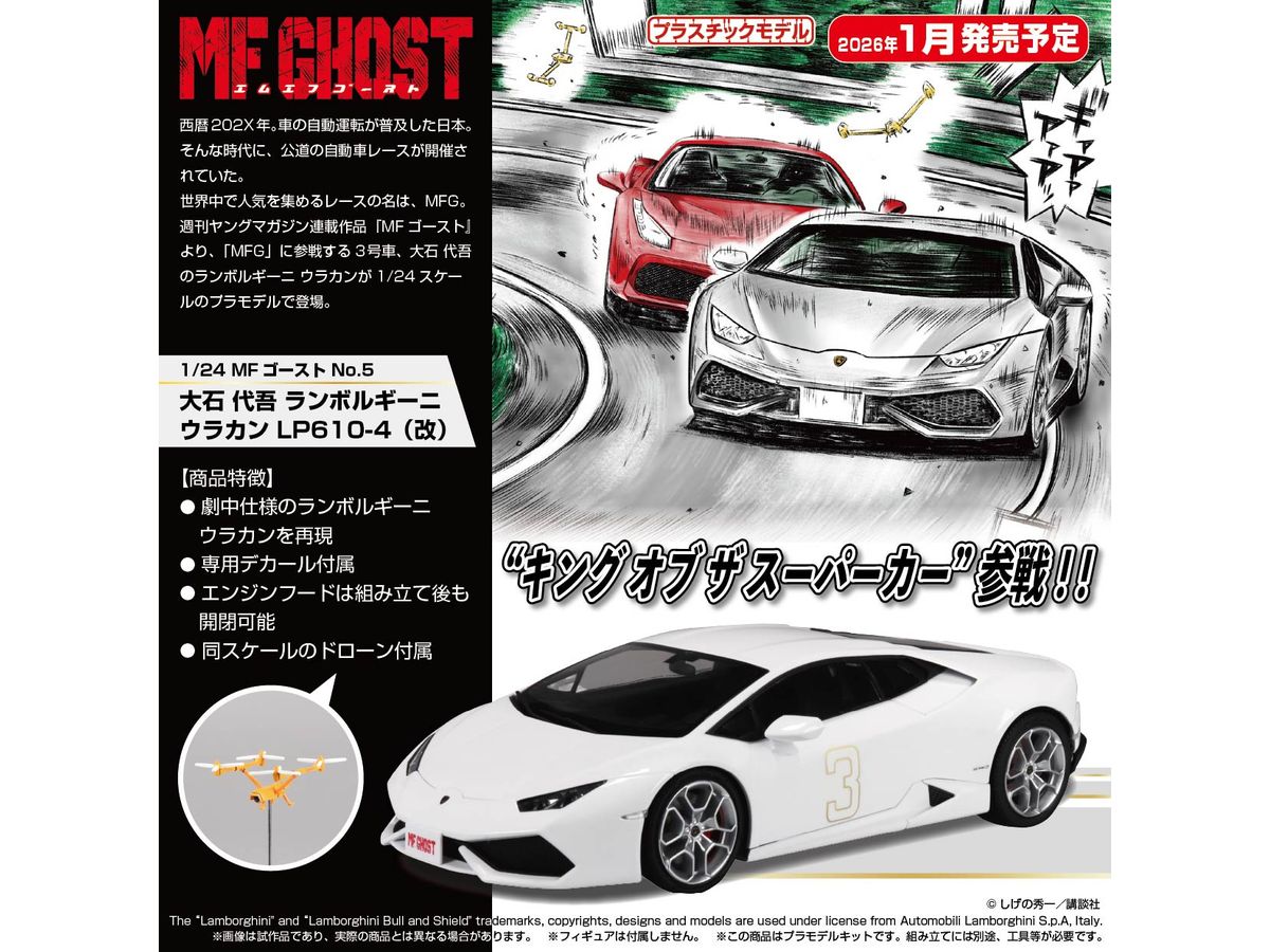 1/24 大石 代吾 ランボルギーニ ウラカン LP610-4(改) | HLJ.co.jp