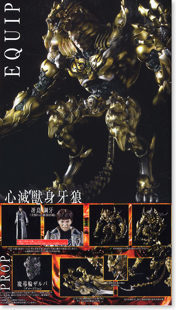 心滅獣身ガロ & 魔導輪 ザルバ ダメージ Version | HLJ.co.jp