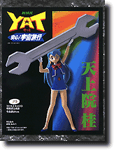 天上院桂 完成品 | HLJ.co.jp