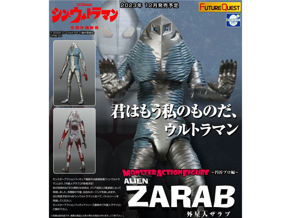 MAF 外星人ザラブ | HLJ.co.jp