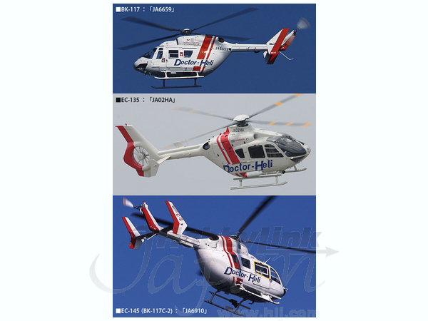 1/72 BK-117 & EC-135 & EC-145 (BK-117C-2) ドクターヘリ | HLJ.co.jp