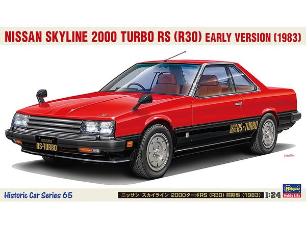 1/24 ニッサン スカイライン 2000ターボRS (R30) 前期型 (1983) | HLJ