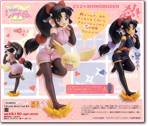 1/8 忍 (ニニンがシノブ伝) | HLJ.co.jp