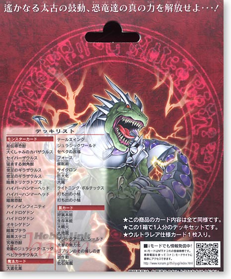 遊戯王CG ストラクチャーデッキ恐竜の鼓動 | HLJ.co.jp