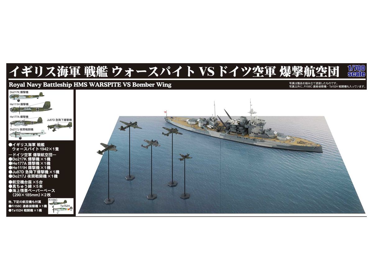 1/700 イギリス海軍 戦艦 ウォースパイト VS ドイツ空軍爆撃航空団