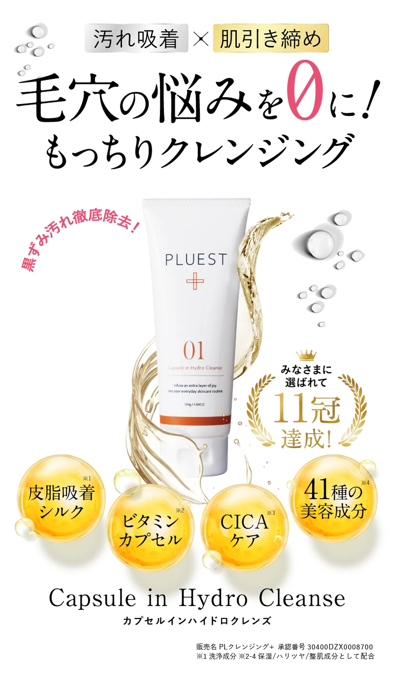 PLUEST Capsule in Hydro Cleanse