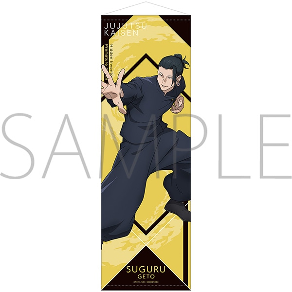 呪術廻戦 第2期 懐玉・玉折 ビッグタペストリー 夏油傑: キャラグッズ