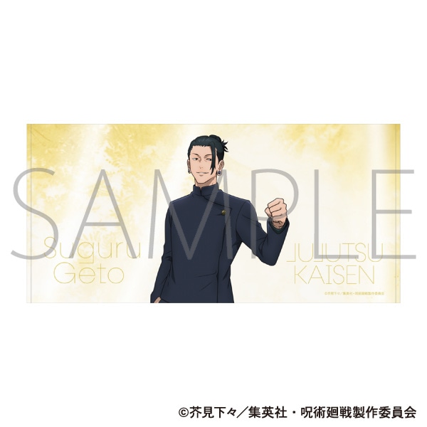 呪術廻戦 第2期 ビッグタオル／夏油 傑 懐玉・玉折: キャラグッズ
