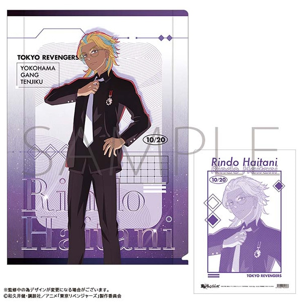 TVアニメ『東京リベンジャーズ』 クリアファイル／スーツ 灰谷 竜胆