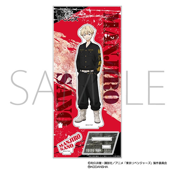 東京リベンジャーズ 東京卍會結成前夜決起集会 アクリルスタンド 佐野