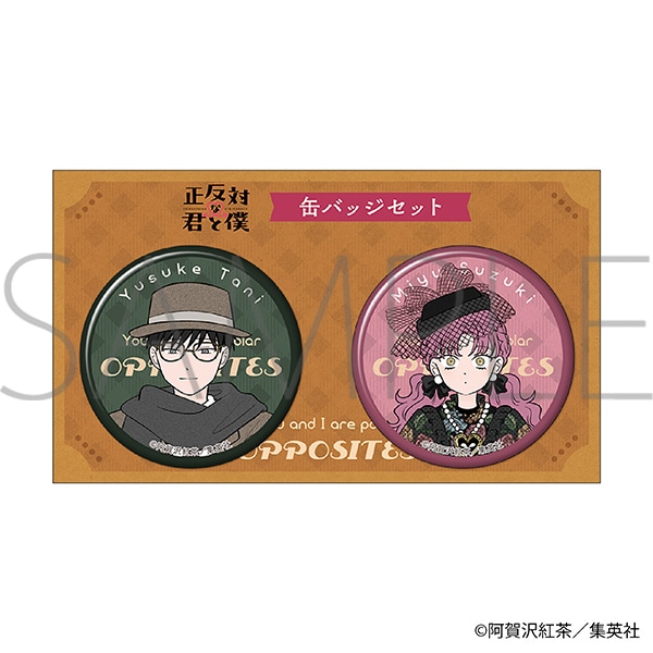 正反対な君と僕 缶バッジセット 鈴木みゆ＆谷悠介: キャラグッズ
