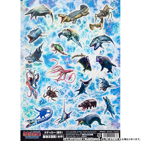 最強王図鑑 商品通販 ステッカー（原作） 水中: キャラグッズ