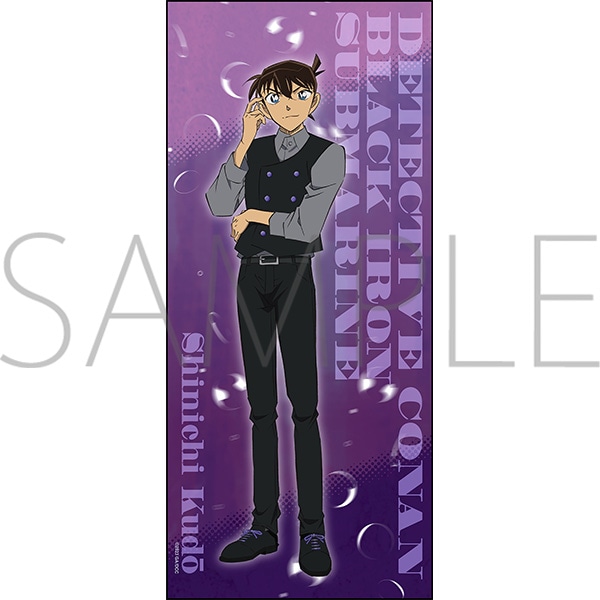 劇場版 名探偵コナン -黒鉄の魚影- ポートレートタオル 工藤新一