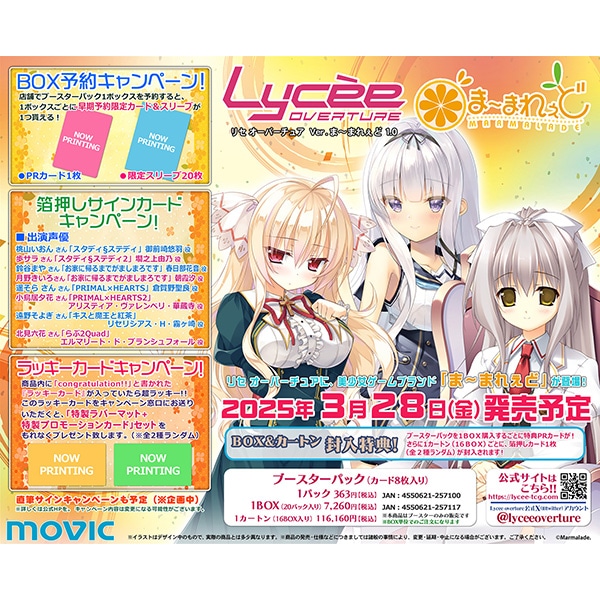 lyceeOverture ま〜まれぇど1.0 直筆サインカード 春日部花音 lycee