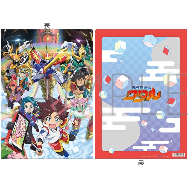 魔神創造伝ワタル クリアファイル: キャラグッズ｜ムービック（movic）