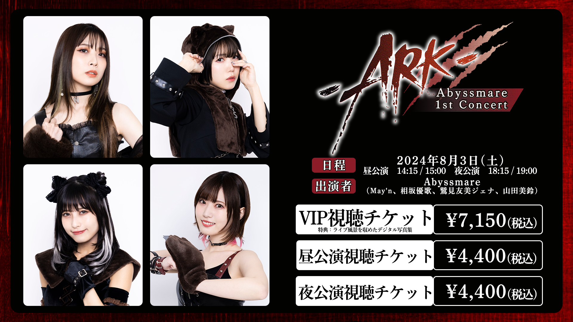 Abyssmare 1st Concert -ARK- | LIVE | D4DJ(ディーフォーディージェー