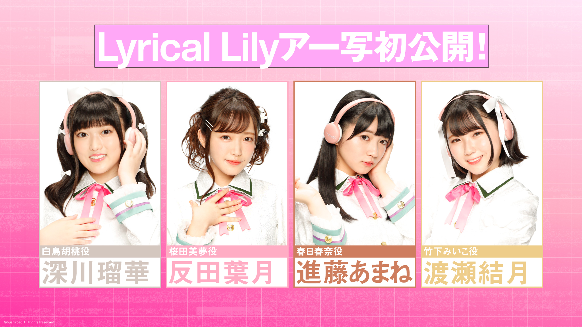 Lyrical Lily ユニット写真を初公開！ | NEWS | D4DJ(ディーフォー