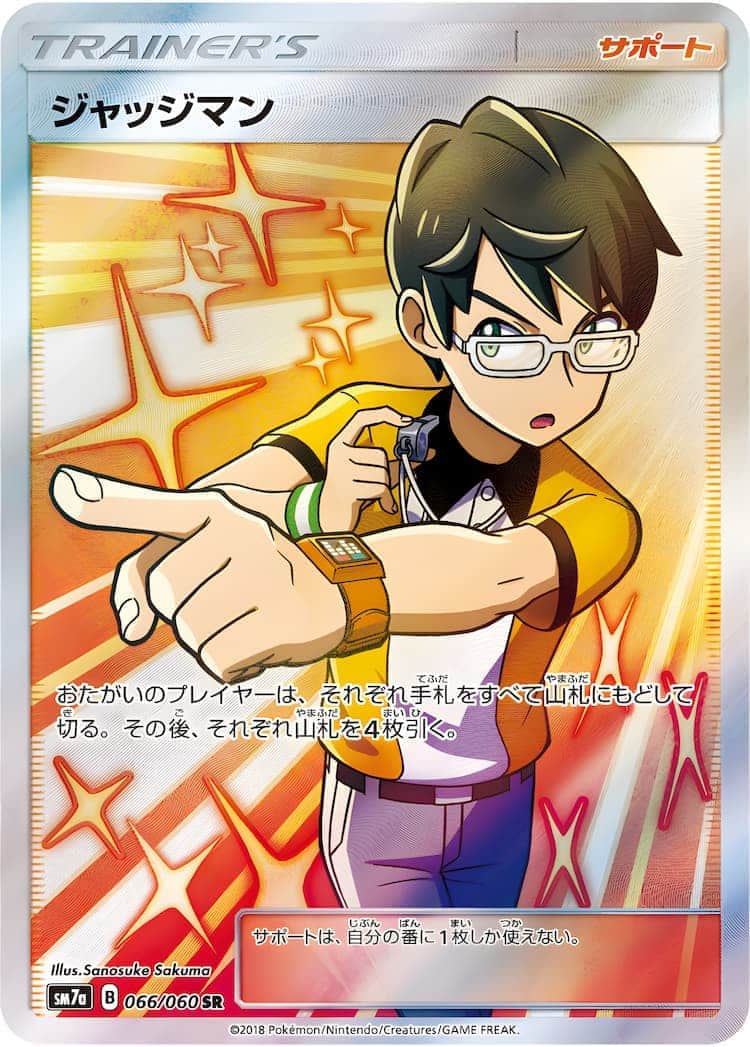 毎日更新】《ジャッジマン》SRの最新買取価格・値段推移チャートまとめ