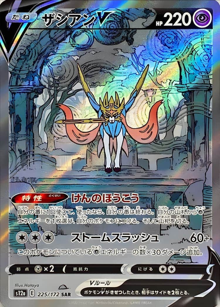 毎日更新】《ザシアンV》SARの最新買取価格・値段推移チャートまとめ