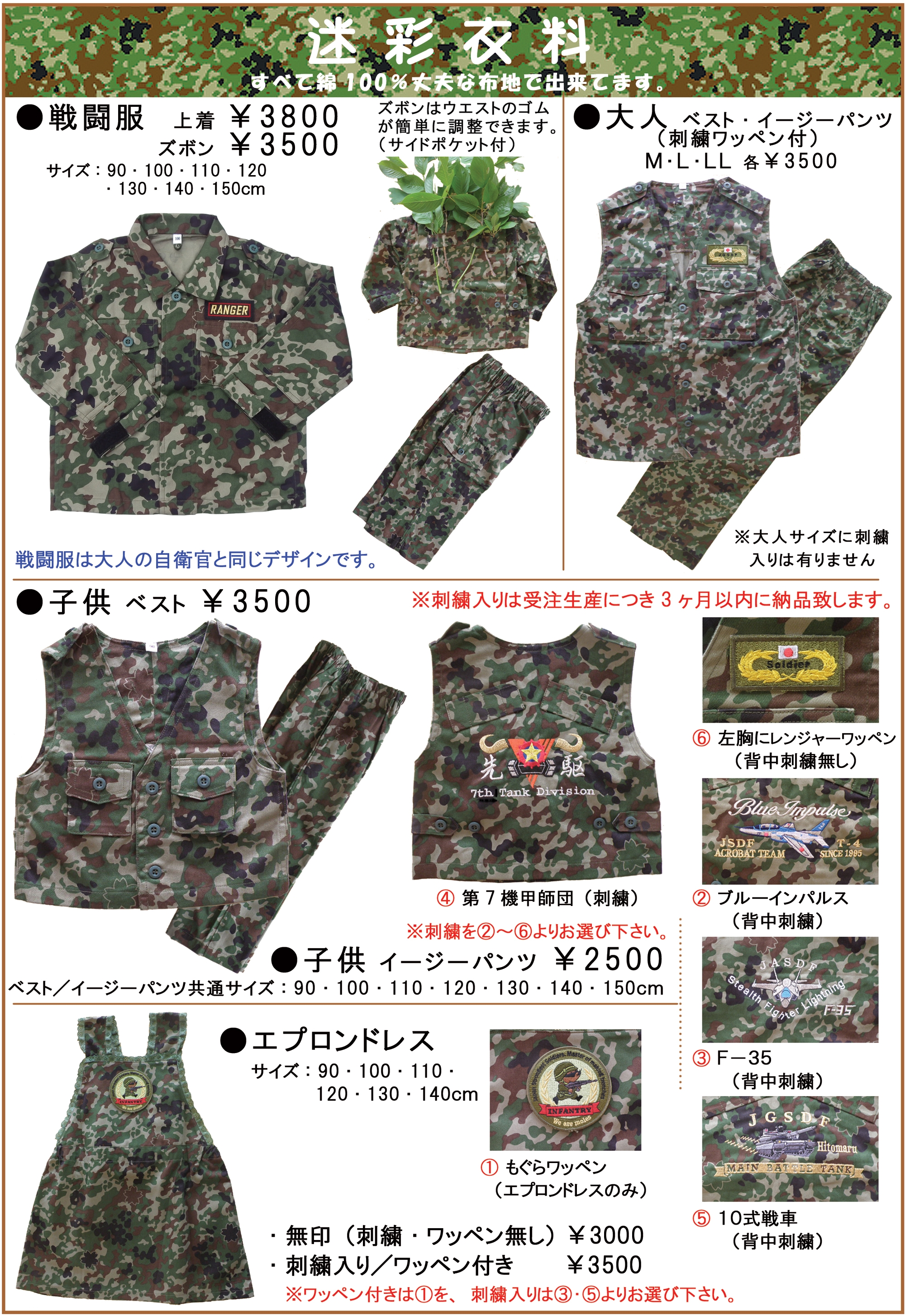 子供用 迷彩衣料｜自衛隊グッズ製造販売のキトープリント