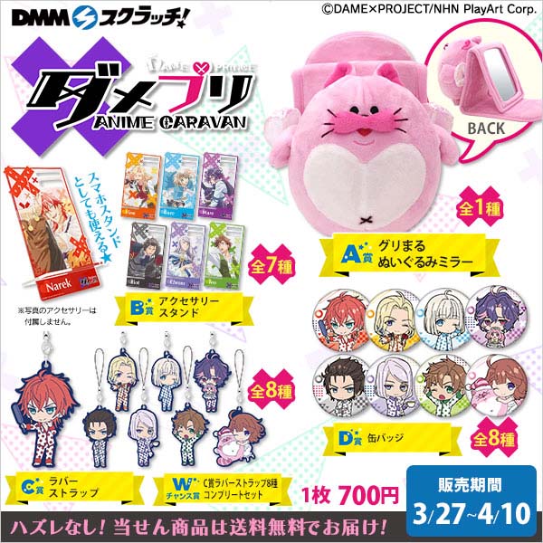 GOODS | TVアニメ『ダメプリ ANIME CARAVAN』公式サイト