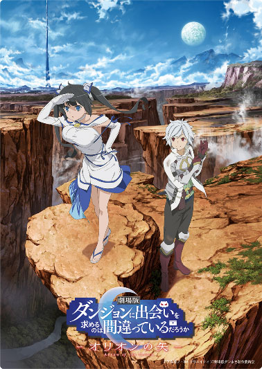 商品情報 | 劇場版 ダンジョンに出会いを求めるのは間違っているだろ