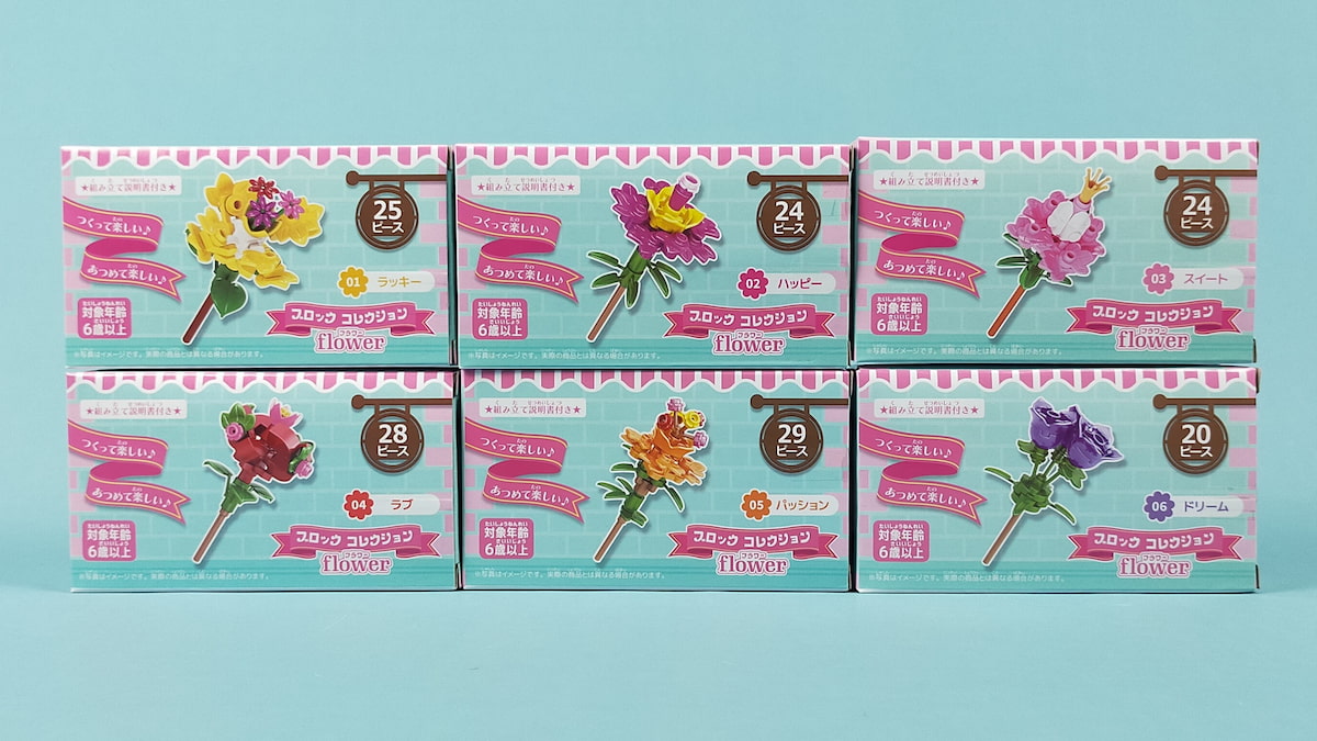 レビュー】ブロックコレクション「フラワー」【カラフルできれい】