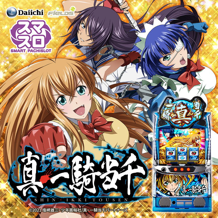 L 真・一騎当千