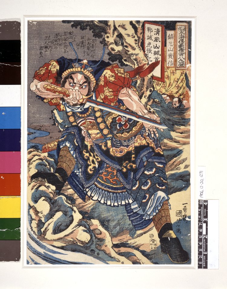歌川国芳による浮世絵「Tsuzoku Suikoden Goketsu Hyakuhachi-nin no