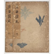 大石真虎点の浮世絵