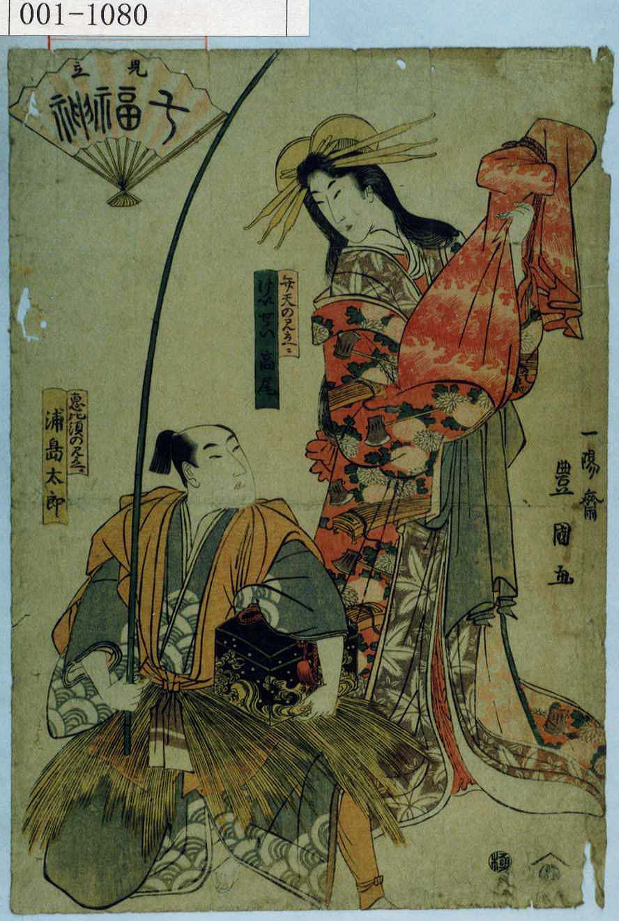 歌川 豊国、風流七小町略姿絵・かよひ小まち、希少な画集より、新品