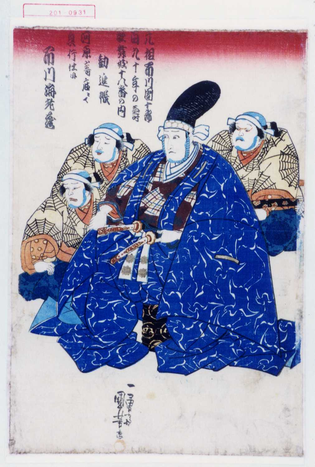 歌川国芳による浮世絵「「元祖市川団十郎 百九十年の寿 歌舞伎十八番の