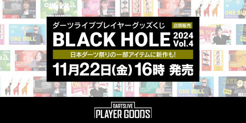 ダーツハイブ全店舗にてダーツライブプレイヤーくじ「ブラックホール