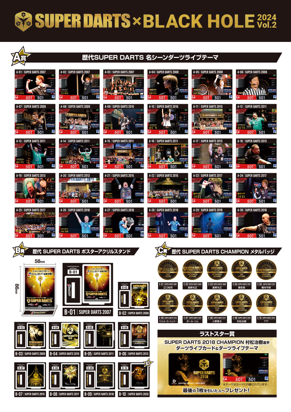 ダーツハイブ全店にて「SUPER DARTS × BLACK HOLE 2024 Vol.2」の販売