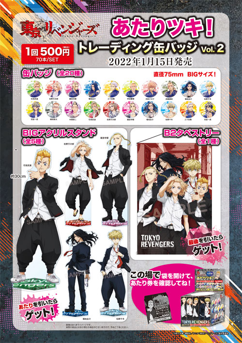 東京リベンジャーズ あたりツキ！トレーディング缶バッジvol.2