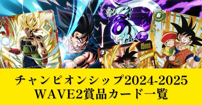 ドラゴンボール 孫悟空 スリーブ チャンピオンシップ wave1 wave2