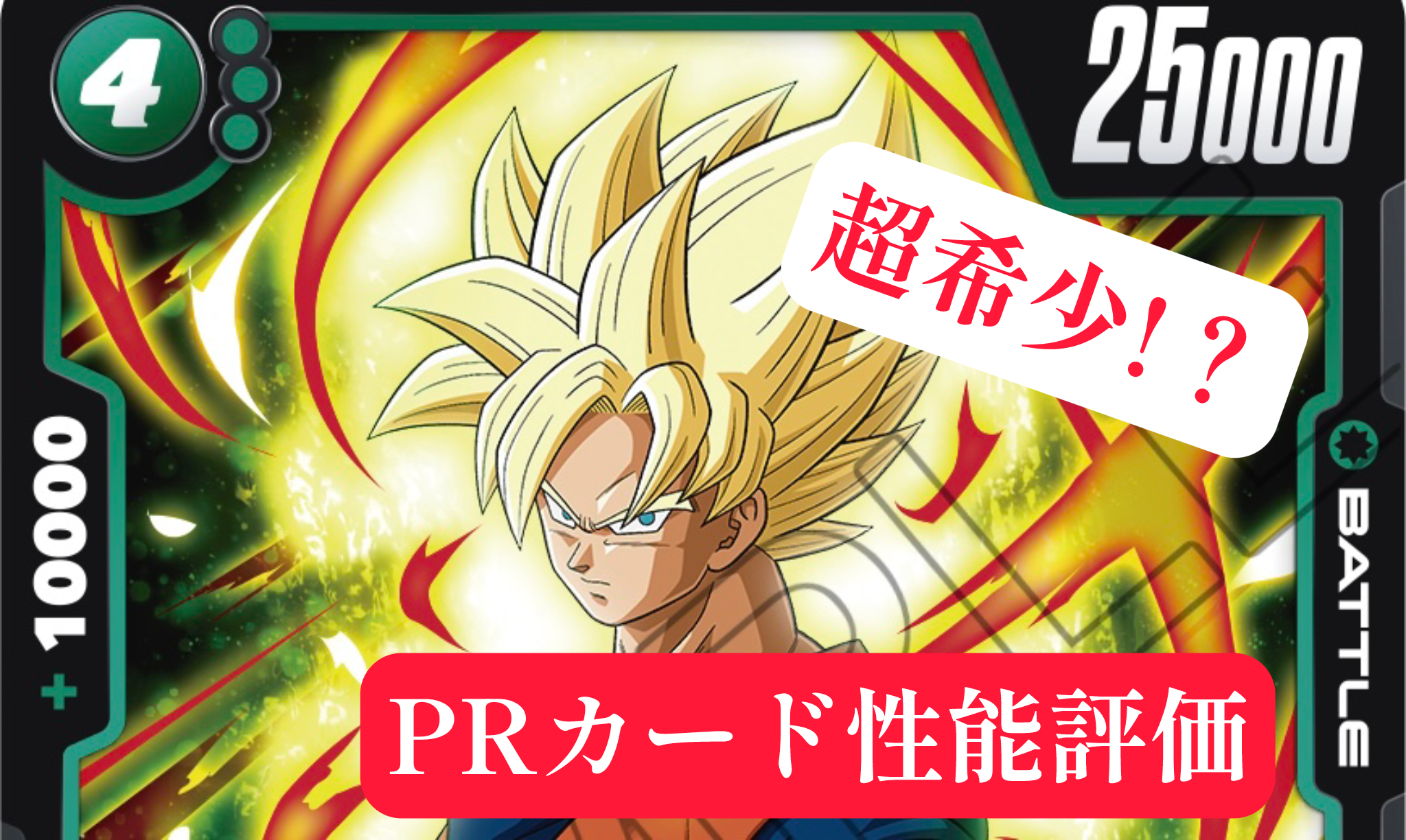 フュージョンワールド 孫悟空 アルティメットバトル 2枚 フュージョン