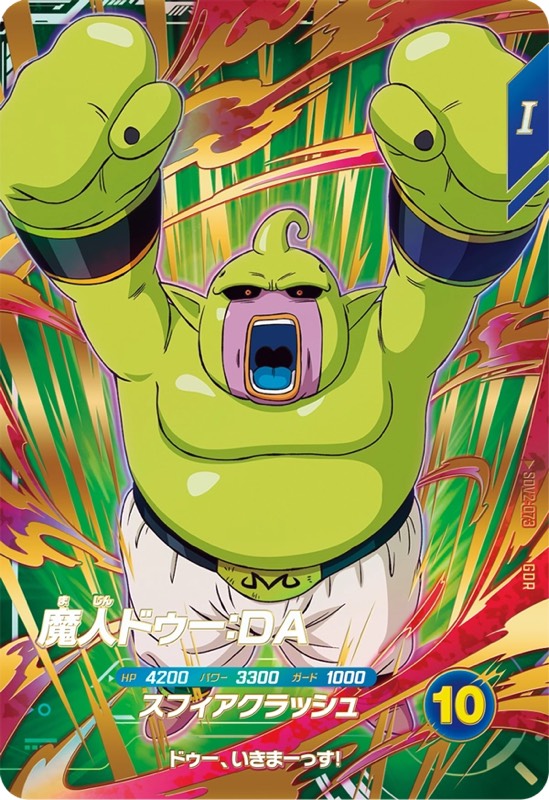 DBSDV】ダイバーズ第2弾/GDR(パラレル)カードリスト【ドラゴンボール